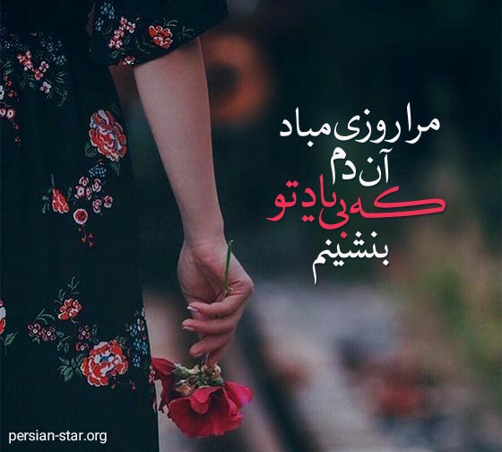 متن های تک خطی دوست داشتن