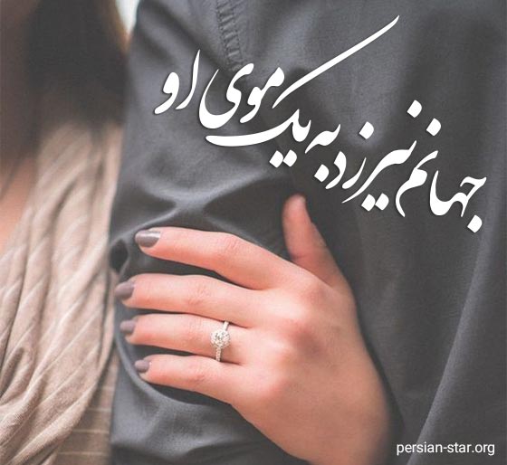 جملات زیبا و رمانتیک برای زیر پست عاشقانه اینستاگرام