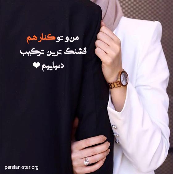 متن و جملات عاشقانه احساسی کوتاه 