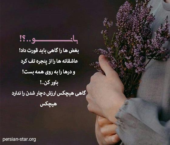 متن و جملات عاشقانه غمگین و دخترانه
