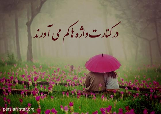 متن و جملات عاشقانه لاکچری بلند