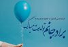 متن شعر تولدت مبارک برادر جانم