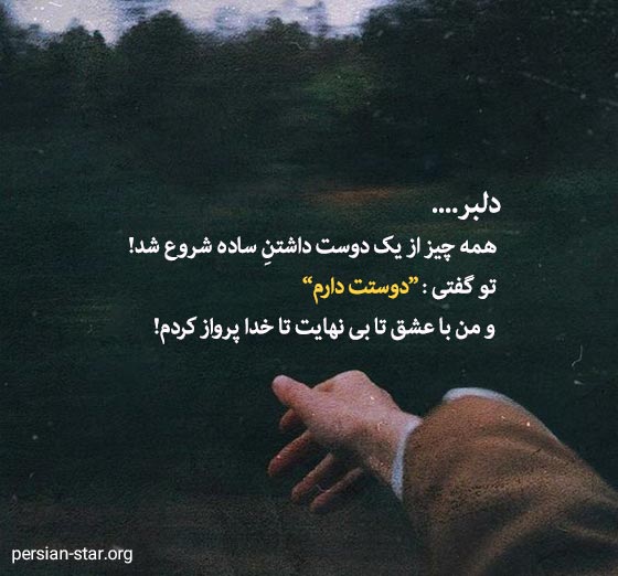 متن عاشقانه احساسی بلند و طولانی