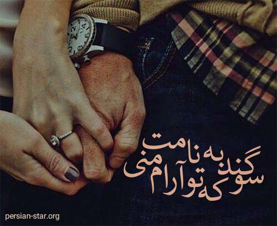 متن عاشقانه دلبری برای واتساپ و اینستاگرام