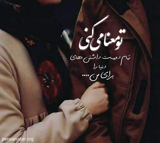 متن های عاشقانه زیبا و خاص