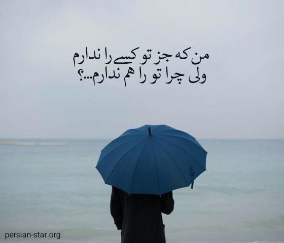 متن عاشقانه غمگین برای بیو