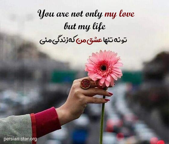 متن عاشقانه کمیاب انگلیسی با ترجمه فارسی