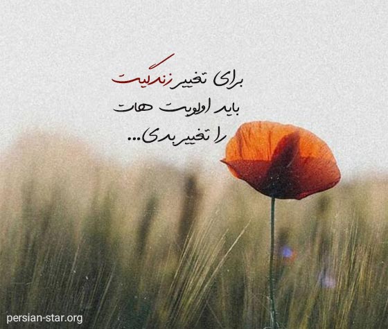 متن یک خطی انگیزشی و روحیه بخش