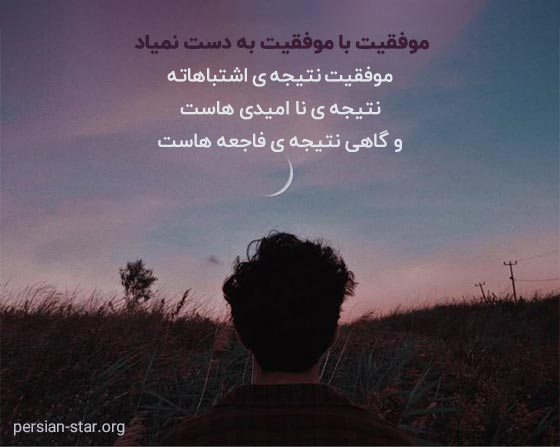 معروف ترین جملات انگیزشی بلند