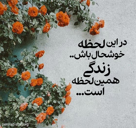25 متن کوتاه زیبا و عمیق برای پروفایل (با معنی و مفهوم)