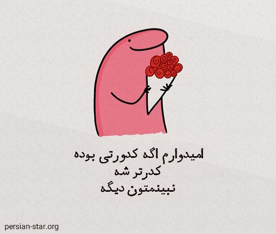 اس ام اس خنده دار جدید و سرکاری