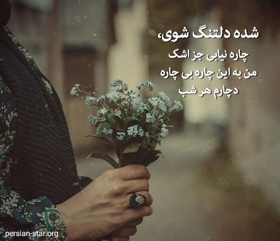 متن و استاتوس دلتنگی برای واتساپ