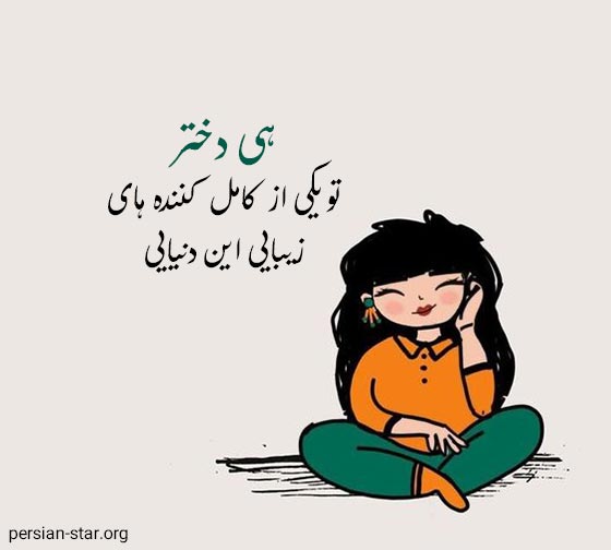 نکست های انگیزشی برای پست دخترانه