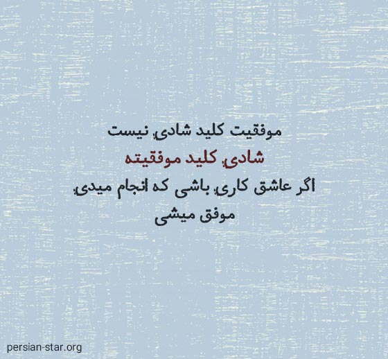 تکست انگیزشی کوتاه برای بیو