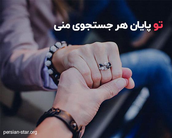 جملات نیم خطی عاشقانه برای بیو