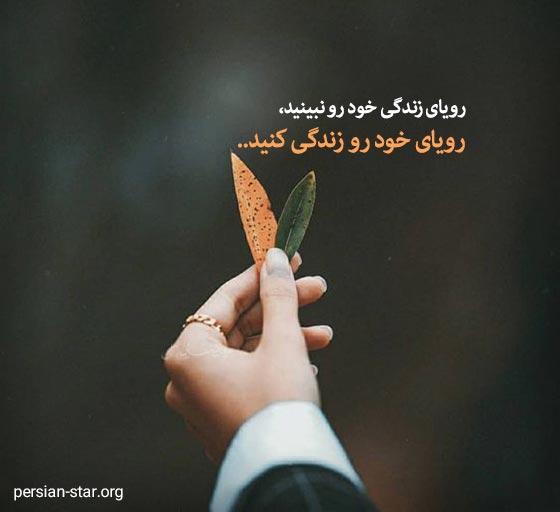 جملات کوتاه عمیق و تاثیر گذار زندگی
