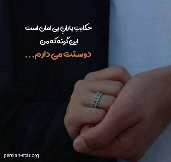 شعر دو خطی عاشقانه و احساسی