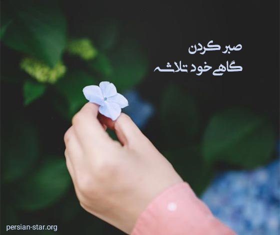 متن تکان دهنده انگیزشی کوتاه