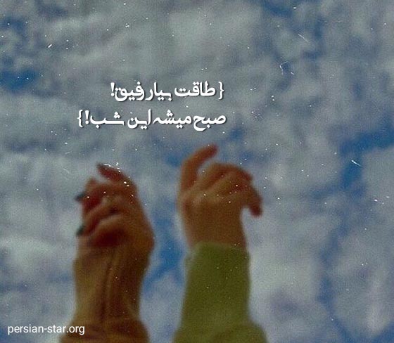 جملات انگیزشی ناب برای رفیق