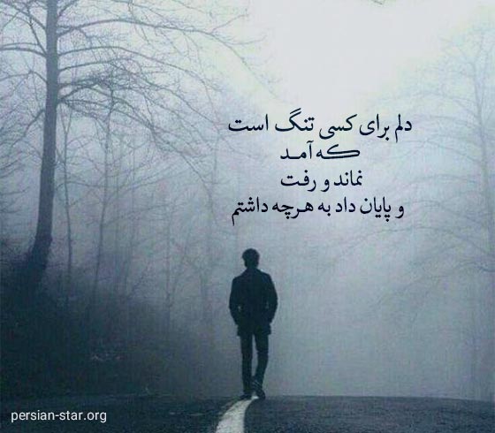 جملات دلتنگی و دوری برای پروفایل