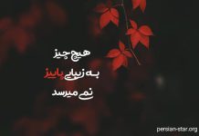 متن و جملات پاییزی با فونت خاص