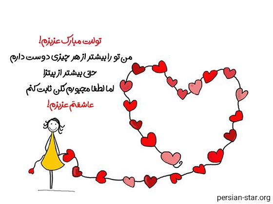متن خنده دار تولدت مبارک همسرم