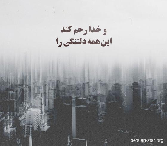 متن بیو دلتنگی کوتاه و تنهایی