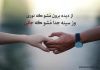 شعرهای عاشقانه کوتاه دو خطی