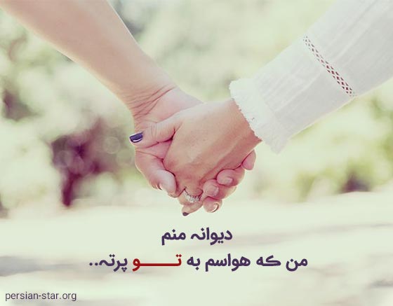 متن عاشقانه زیر پست دونفره