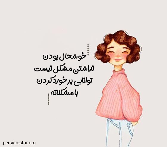 متن پروفایل انگیزشی دخترانه