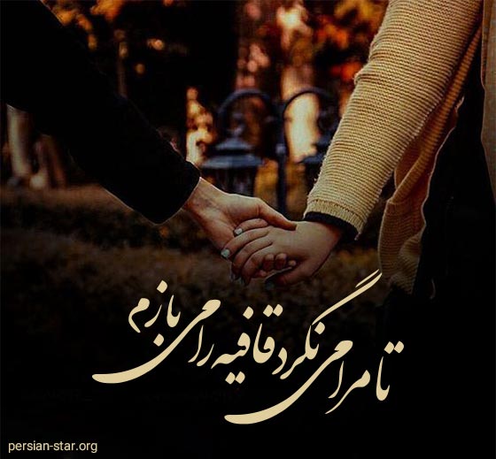 اشعار عاشقانه و کوتاه علیرضا آذر
