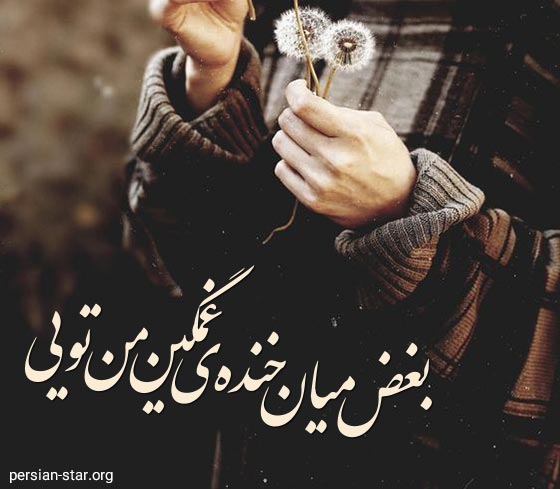 تکست عاشقانه غمگین کوتاه