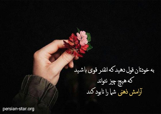 جملات آرامش دهنده ذهن و روح