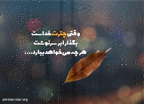 جملات ادبی در مورد چتر و باران