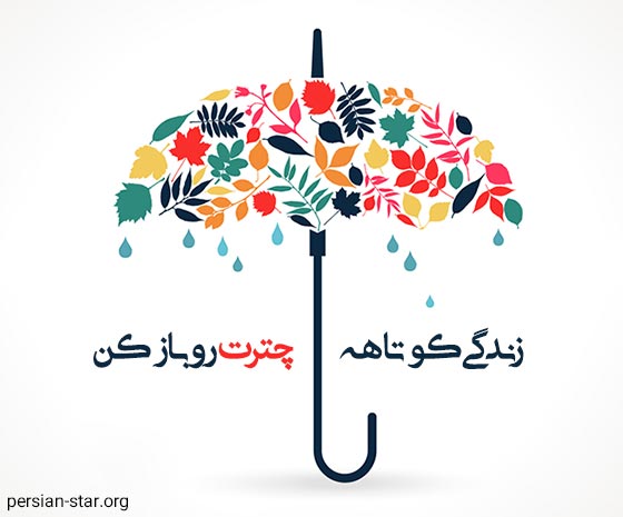 جملات ادبی درباره چتر