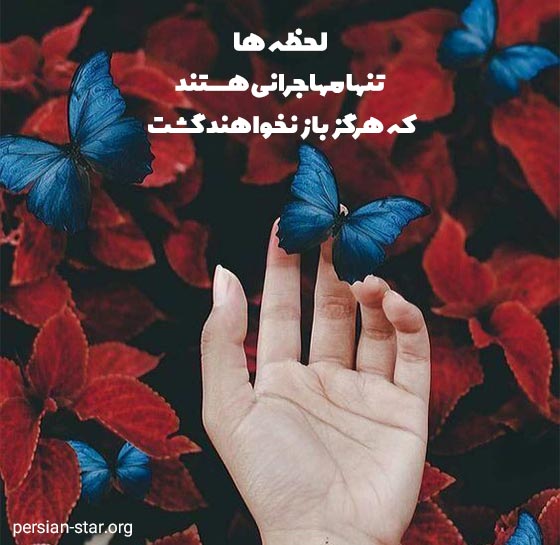 جملات انگیزشی عاطفی و احساسی کوتاه