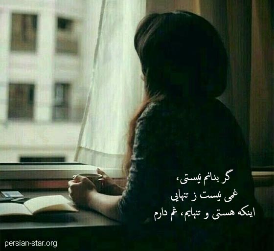 جملات تنهایی خاص و کوتاه