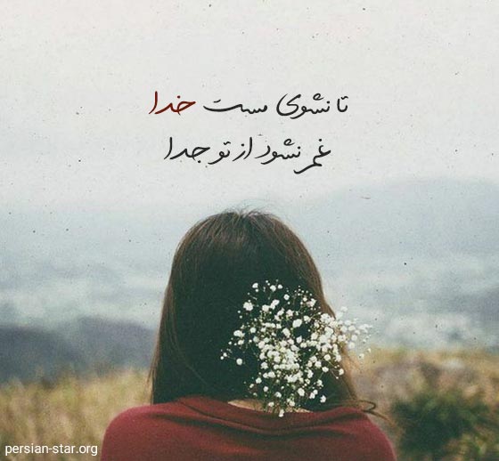 جملات تکان دهنده در مورد خدا