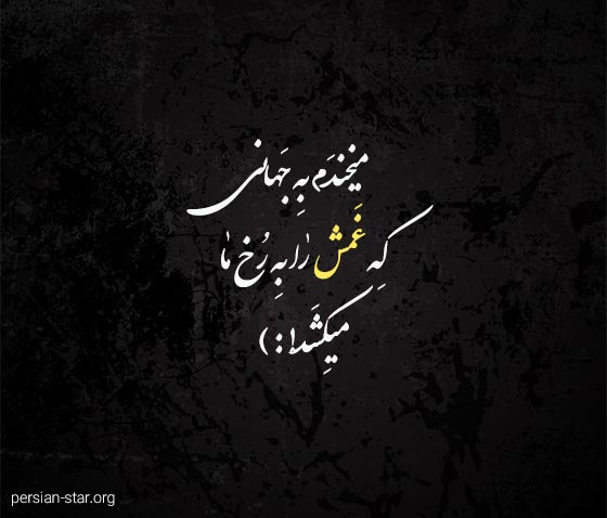 جملات تکان دهنده غمگین جدید