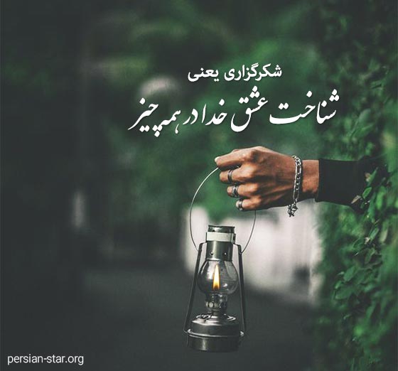 جملات زیبا و دلنشین جدید درباره خدا