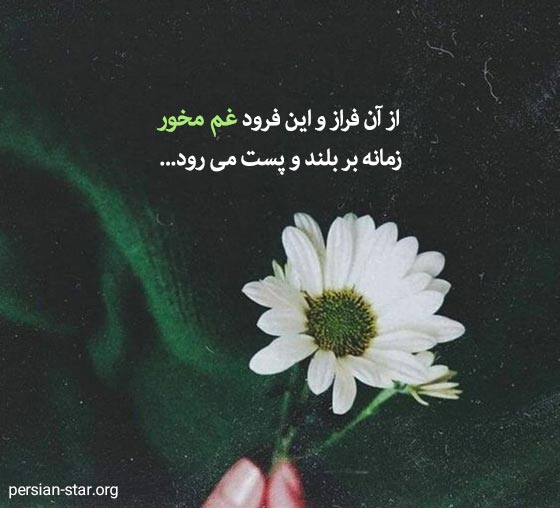 جملات زیبا و قشنگ و دلنشین