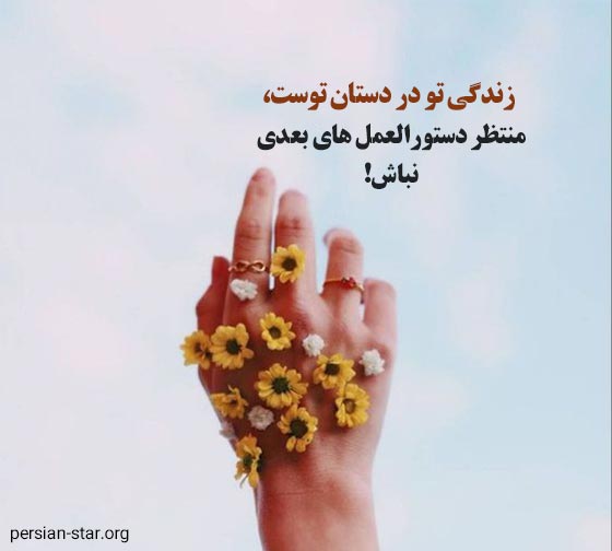 متن انگیزشی عاطفی برای استوری