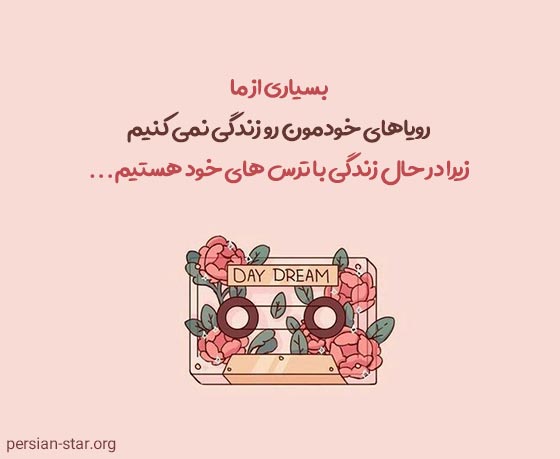 متن های انگیزشی و معروف برای زندگی