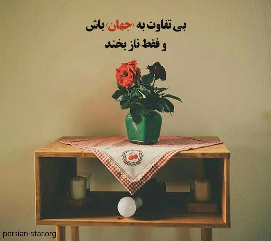 جملات زیبا و دلنشین جدید برای استوری