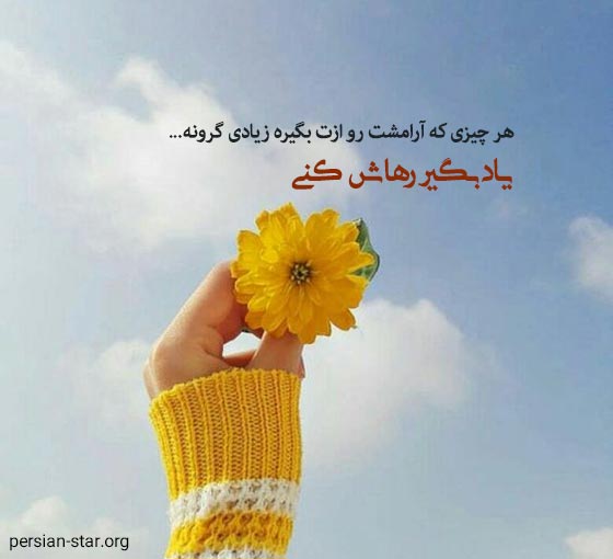 متن در مورد تنهایی و آرامش