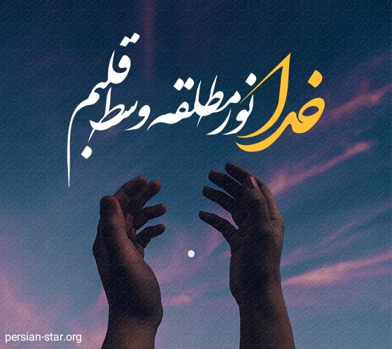 متن های زیبا در مورد خودم و خدا