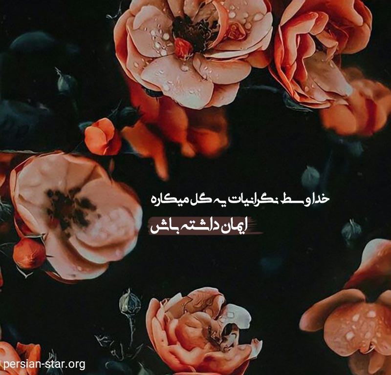 متن های مذهبی برای پروفایل