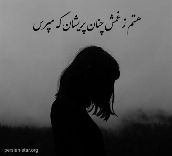 شعر های غمگین گریه آور کوتاه