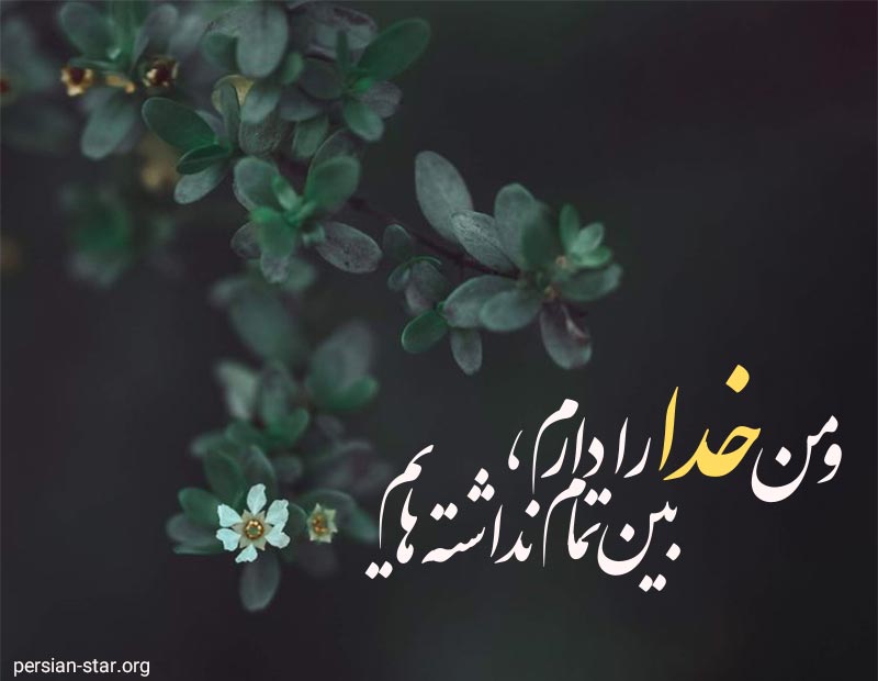 متن مذهبی کوتاه برای استوری اینستاگرام