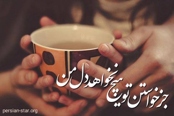بهترین متن عاشقانه برای عشقم